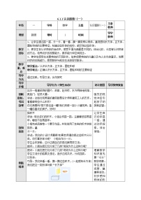 小学苏教版第六单元  《认识图形（一）》教案设计