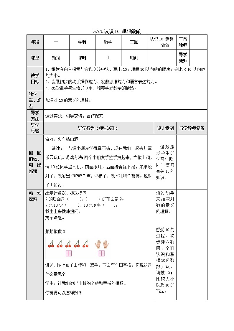 5.7.2认识10想想做做 教案-一年级数学上册-苏教版第1页