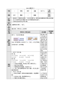 数学第十单元 《20以内的进位加法》教案设计