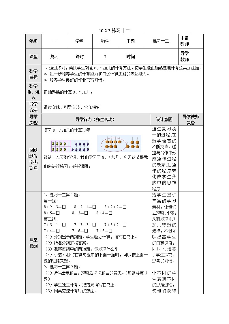 10.2.2 练习十二 教案-一年级数学上册-苏教版第1页