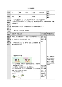 小学数学苏教版一年级上册第二单元 《比一比》教案设计