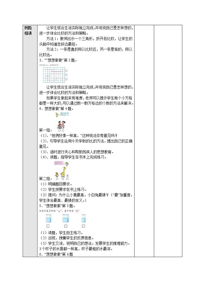 2.2想想做做 教案-数学上册-苏教版第2页