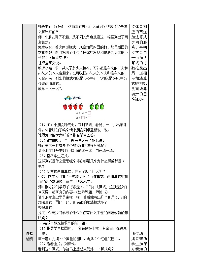 8.5得数是6、7的加法 教案-一年级数学上册-苏教版第2页