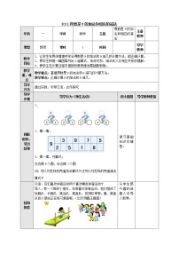 苏教版一年级上册第八单元  《10以内的加法和减法》教案及反思