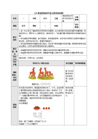 小学数学苏教版一年级上册第八单元  《10以内的加法和减法》教案