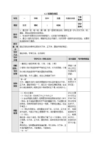 小学苏教版有趣的拼搭教学设计