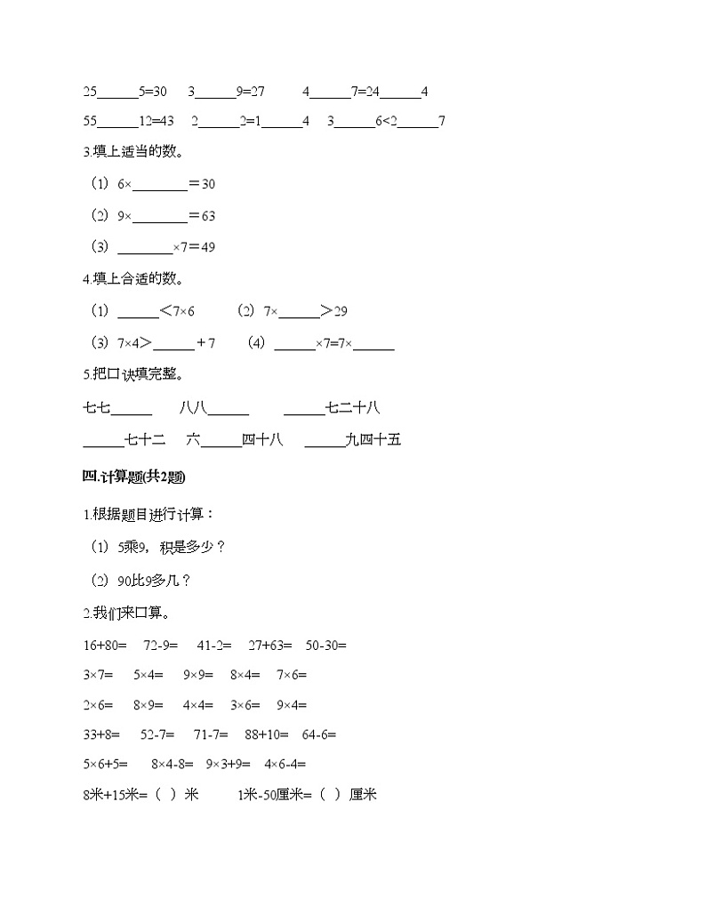 第六单元 表内乘法（二） 单元测试卷-2021-2022学年数学二年级上册-人教版（含答案）02