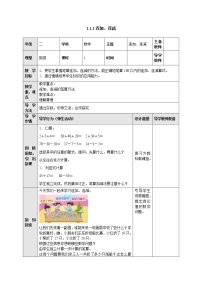 苏教版一 100以内的加法和减法（三）教案