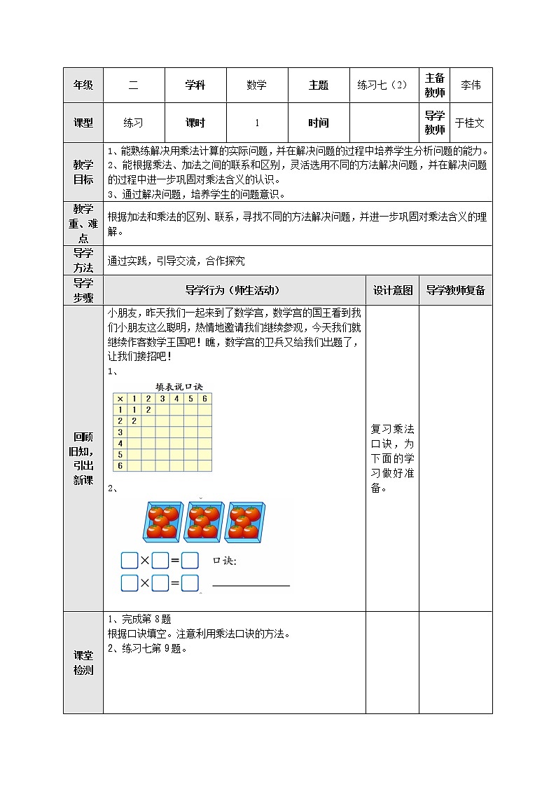 3.5.3 1-6乘法口诀应用练习（2） 教案-二年级数学上册-苏教版第1页