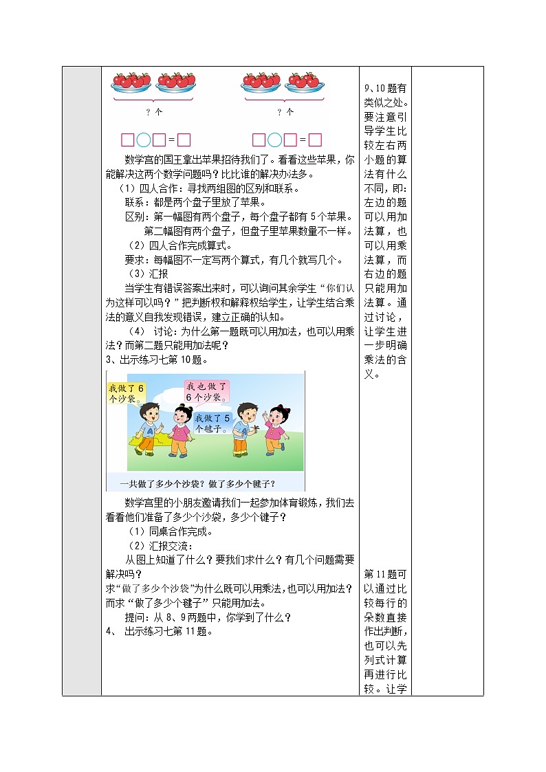 3.5.3 1-6乘法口诀应用练习（2） 教案-二年级数学上册-苏教版第2页