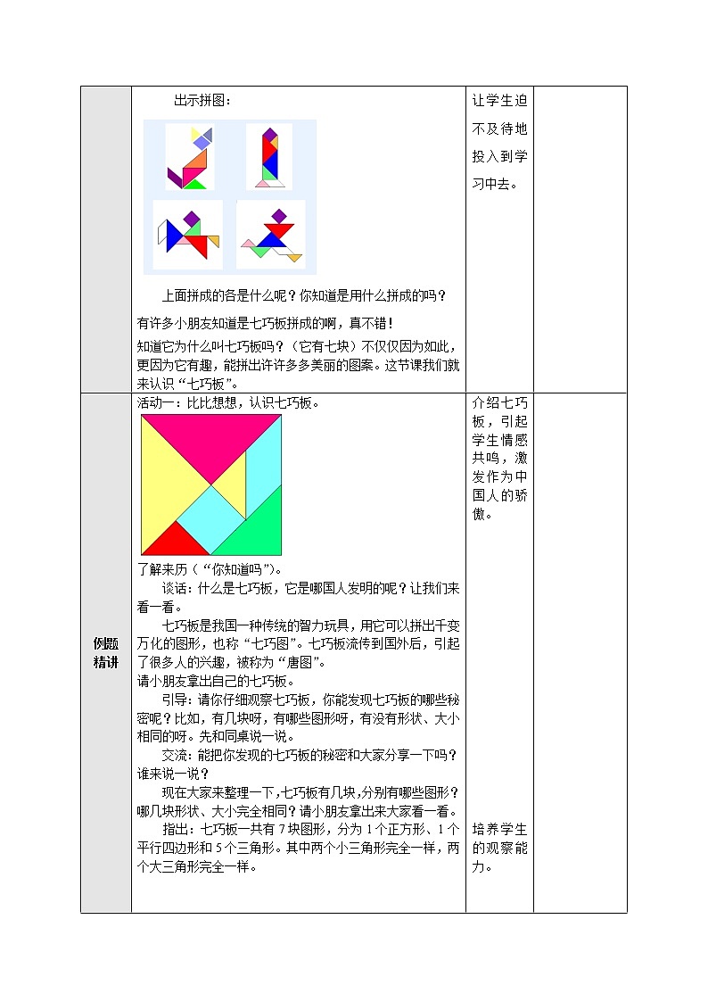 2.3.1有趣的七巧板 教案-二年级数学上册-苏教版第2页