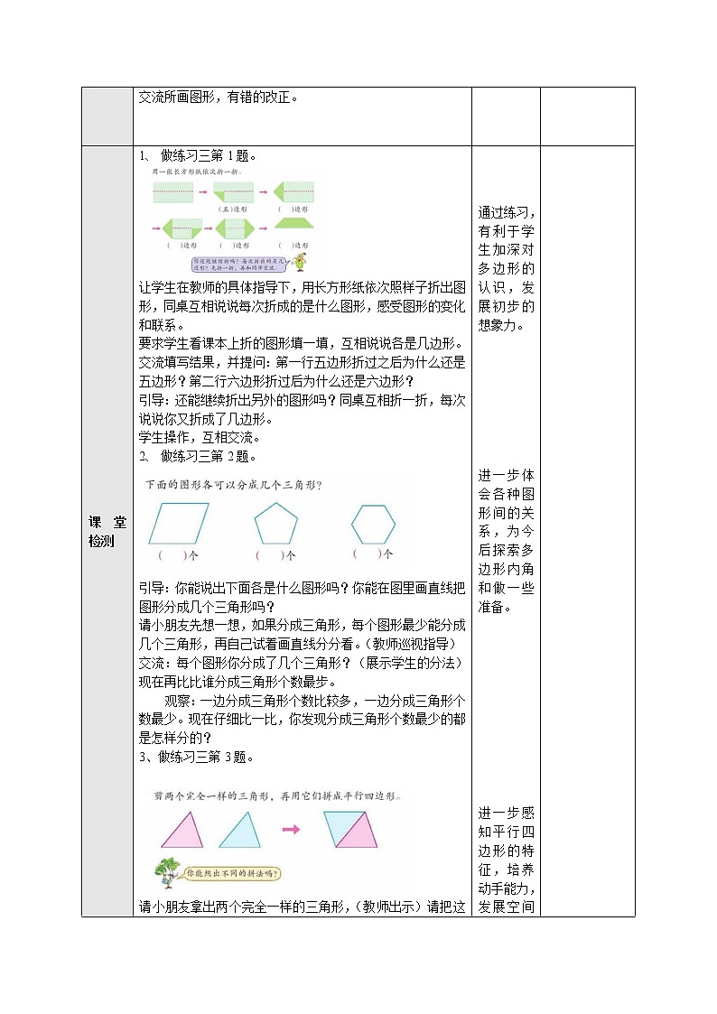2.2.2认识平行四边形练习 教案-二年级数学上册-苏教版第2页