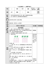 2020-2021学年四 表内除法（一）教学设计