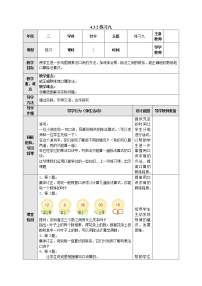 小学四 表内除法（一）教案