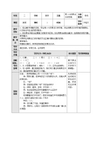 小学数学苏教版二年级上册四 表内除法（一）教学设计