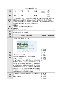 数学二年级上册三 表内乘法（一）教案