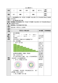 苏教版二年级上册六 表内乘法和表内除法（二）教案及反思