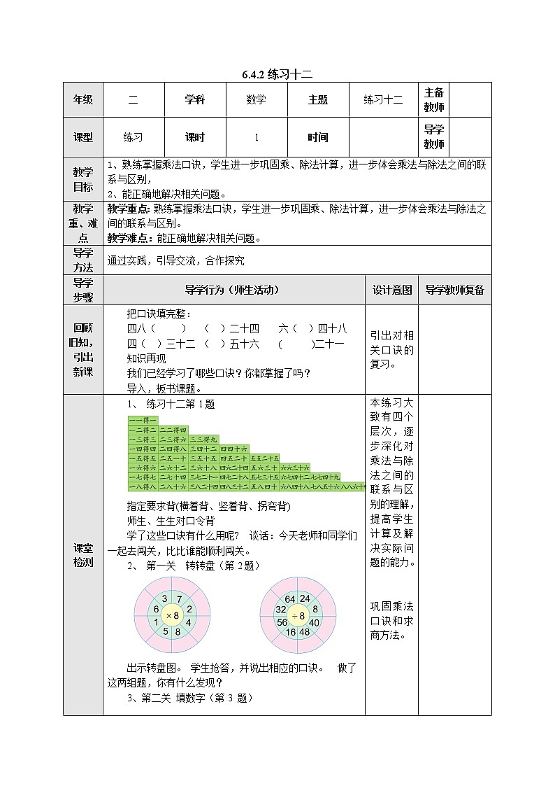 6.4.2练习十二 教案-二年级数学上册-苏教版第1页