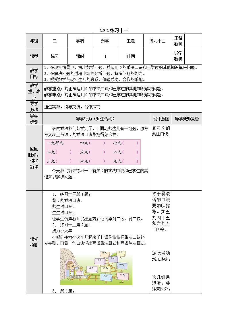 6.5.2练习十三 教案-二年级数学上册-苏教版第1页