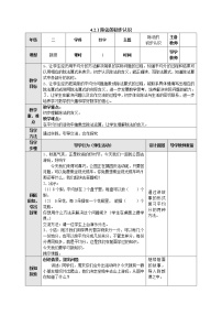 苏教版二年级上册四 表内除法（一）教学设计