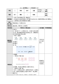 小学数学苏教版二年级上册三 表内乘法（一）教案