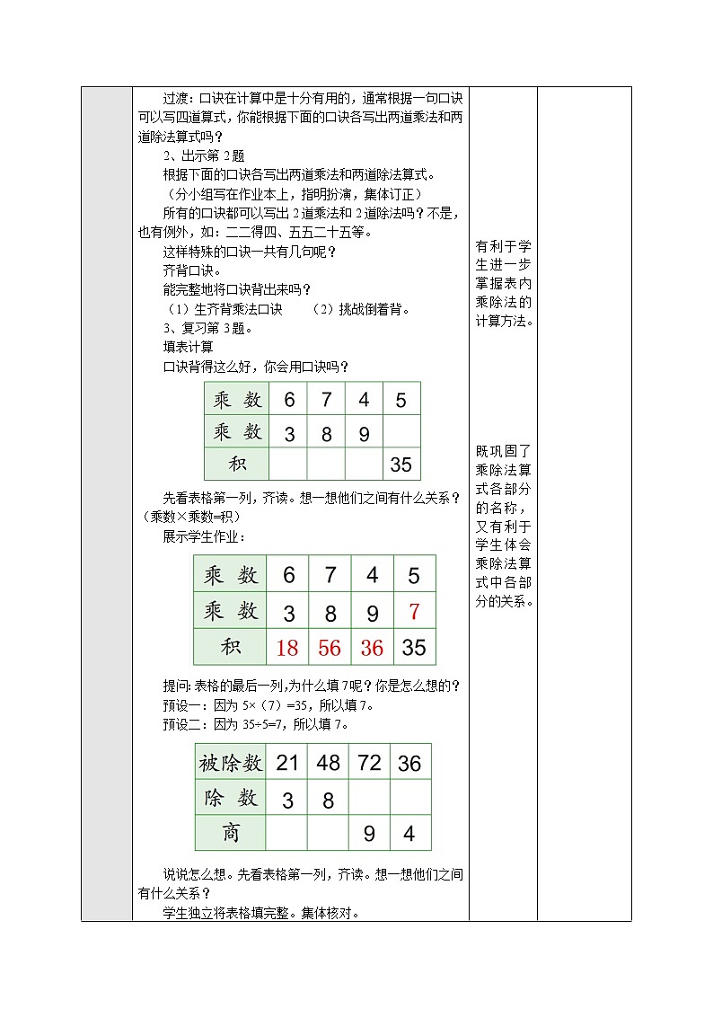 6.7.1表内乘法和表内除法（二）复习（1） 教案-二年级数学上册-苏教版02
