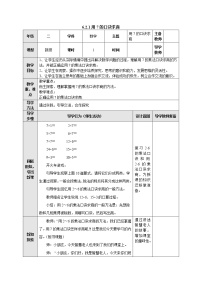 小学数学苏教版二年级上册六 表内乘法和表内除法（二）教学设计