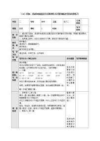 小学数学苏教版二年级上册一 100以内的加法和减法（三）教案