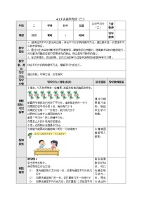 苏教版二年级上册四 表内除法（一）教学设计