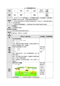 数学二年级上册三 表内乘法（一）教案设计