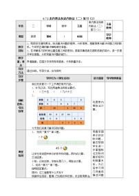 小学数学苏教版二年级上册六 表内乘法和表内除法（二）教学设计