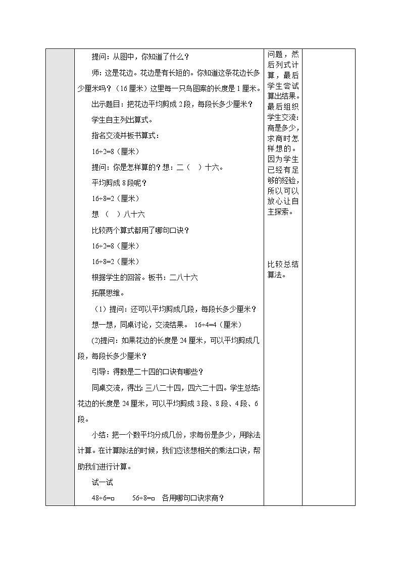 6.4.1用8的口诀求商 教案-二年级数学上册-苏教版第2页