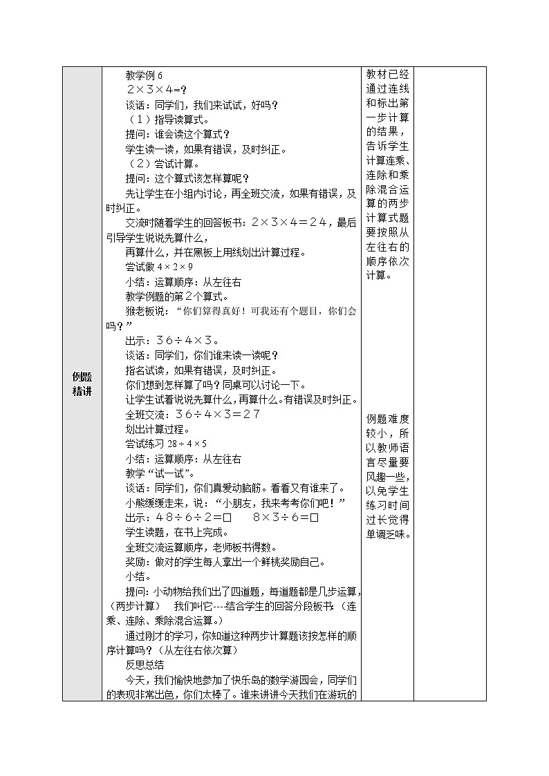 6.6.1连乘、连除和乘除混合运算 教案-二年级数学上册-苏教版02