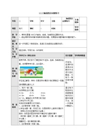 小学数学苏教版二年级上册一 100以内的加法和减法（三）教案及反思