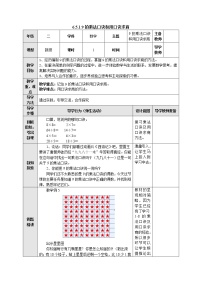 苏教版二年级上册六 表内乘法和表内除法（二）教案