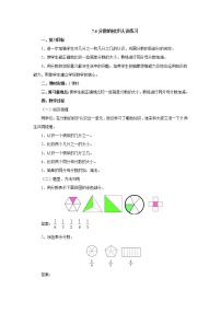 苏教版三年级上册七 分数的初步认识（一）教学设计