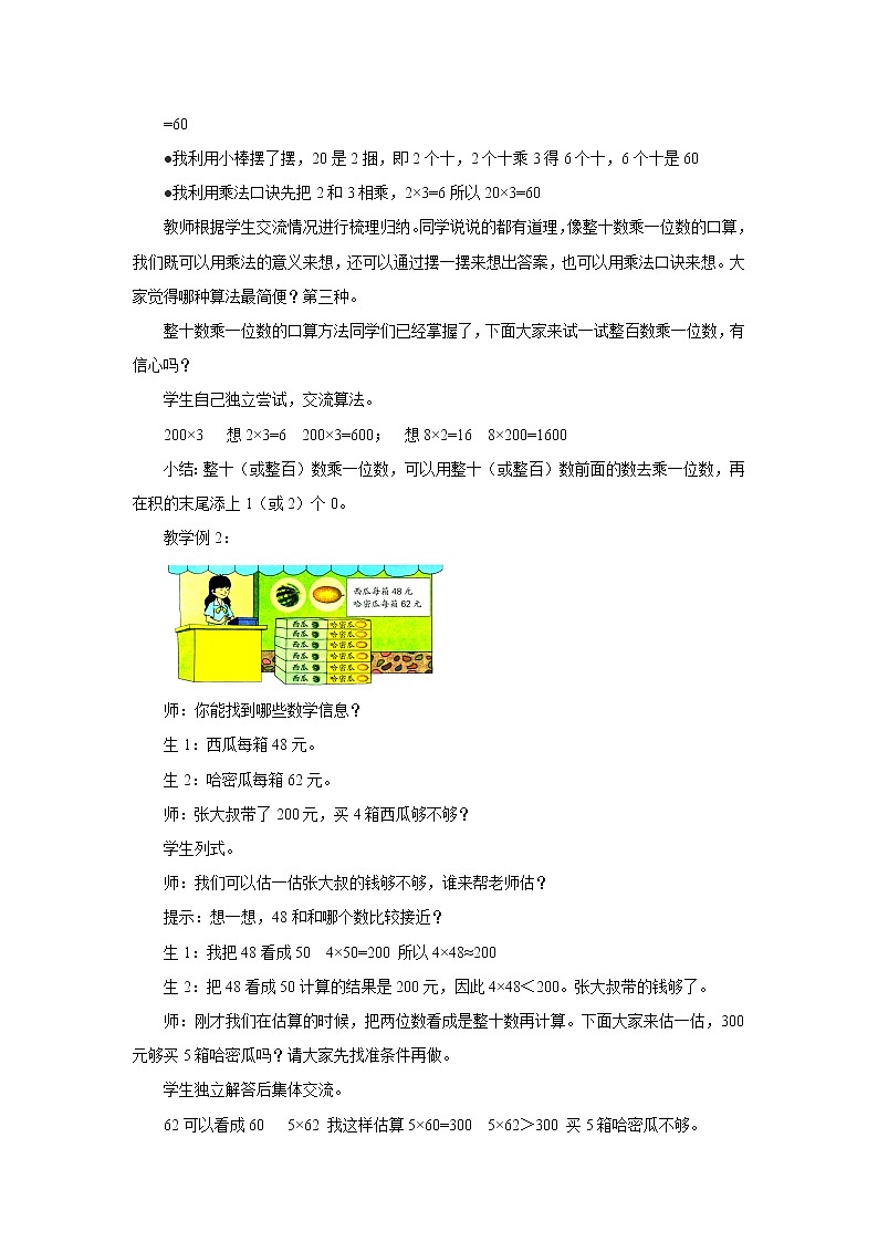 1.1口算乘法 教案-三年级数学上册-苏教版第2页