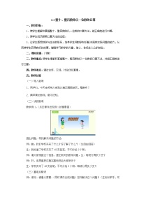 苏教版三年级上册两、三位数除以一位数的口算教学设计