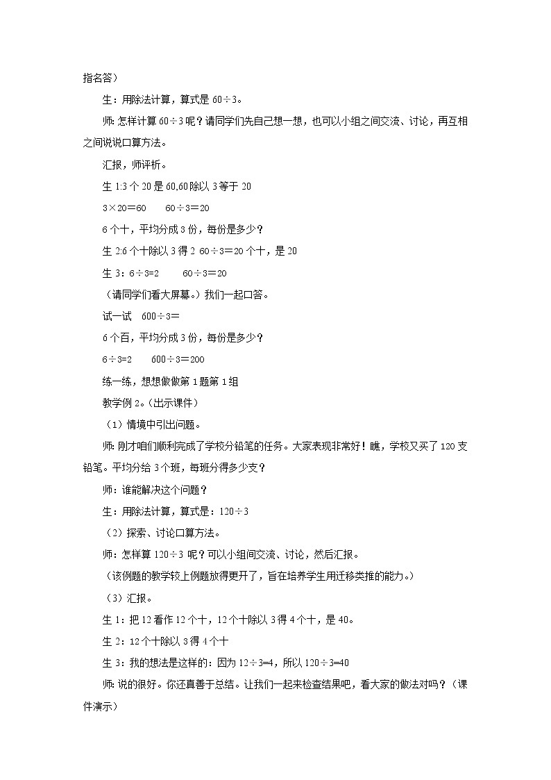 4.1整十、整百数除以一位数的口算 教案-三年级数学上册-苏教版02