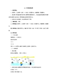 小学数学苏教版三年级上册一 两、三位数乘一位数两、三位数乘一位数（不进位）的笔算教学设计及反思