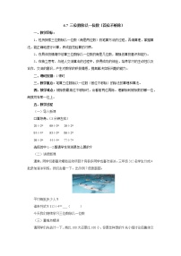 小学数学苏教版三年级上册四 两、三位数除以一位数两、三位数除以一位数（首位不能整除）的笔算教案