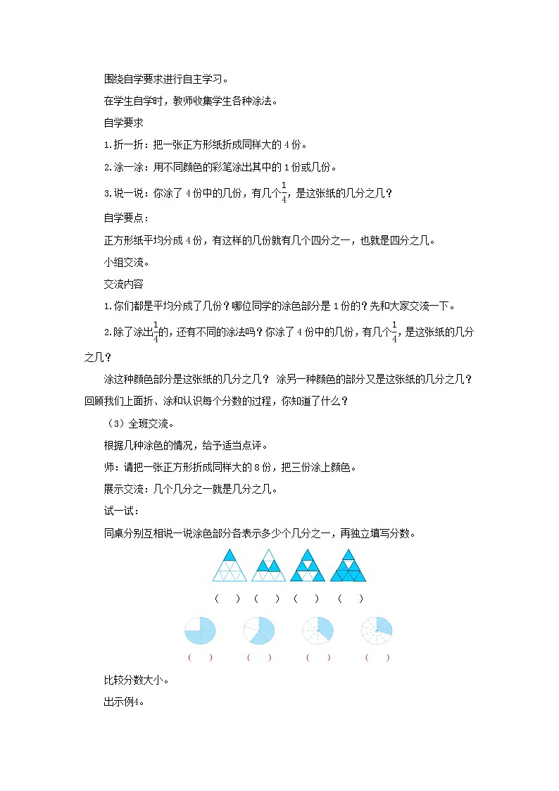 7.2认识一个物体的几分之几 教案-三年级数学上册-苏教版02