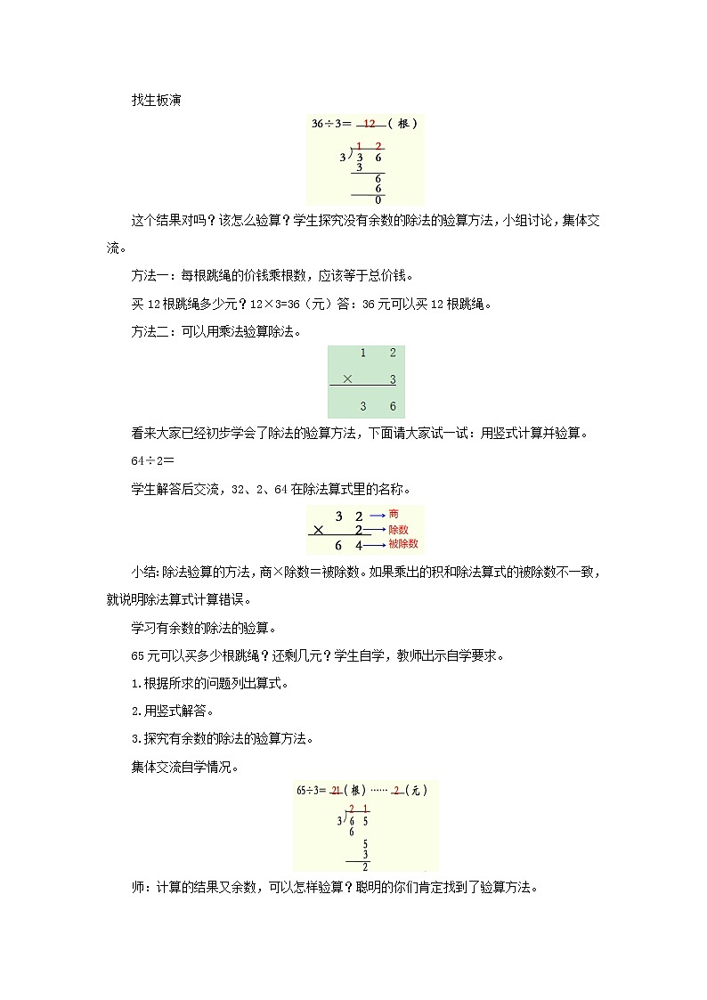 4.3除法的验算 教案-三年级数学上册-苏教版第2页