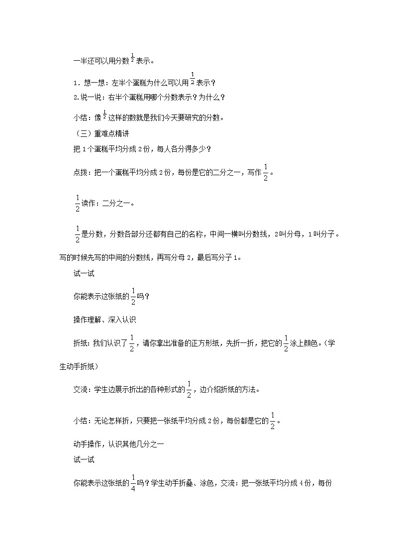 7.1认识一个物体的几分之一 教案-三年级数学上册-苏教版02