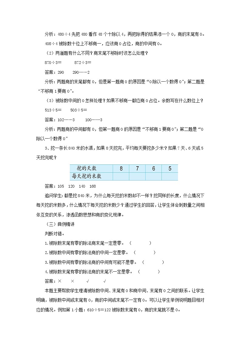 4.11商中间或末尾有0的除法练习 教案-三年级数学上册-苏教版02