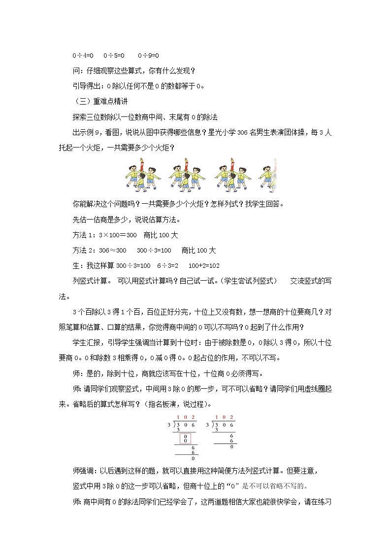 4.9商中间或末尾有0的除法（1） 教案-三年级数学上册-苏教版第2页
