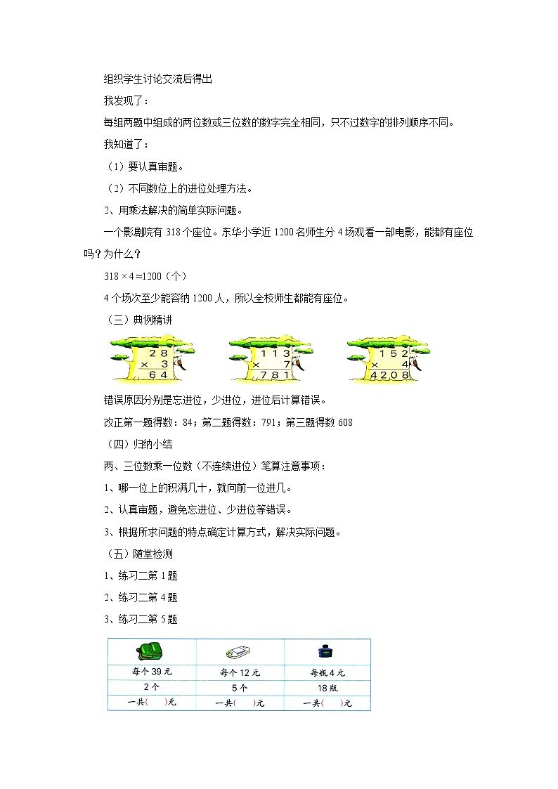 1.7不连续进位的两、三位数乘一位数练习（一） 教案-三年级数学上册-苏教版第2页