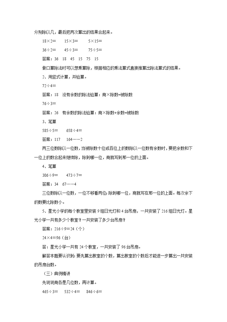 4.8两、三位数除以一位数练习 教案-三年级数学上册-苏教版第2页