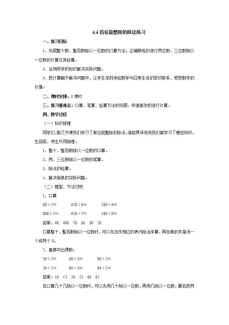4.4首位能整除的除法练习 教案-三年级数学上册-苏教版第1页