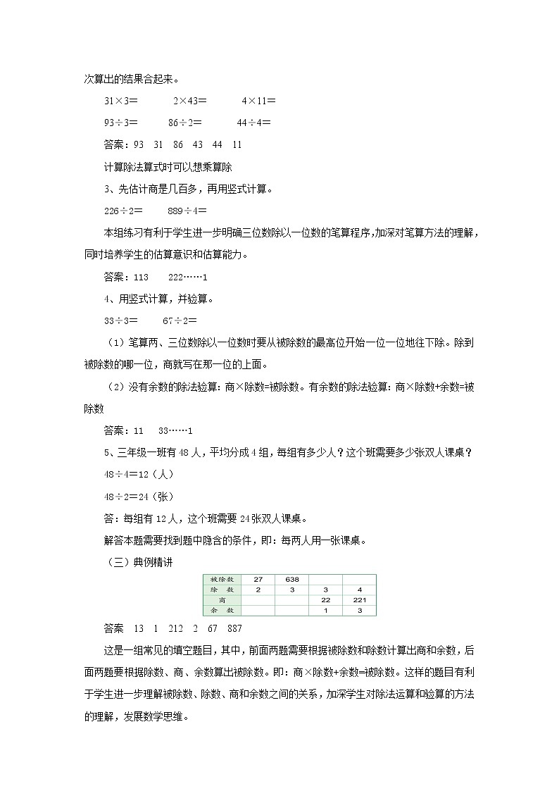 4.4首位能整除的除法练习 教案-三年级数学上册-苏教版第2页